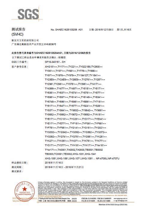 檢測(cè)報(bào)告